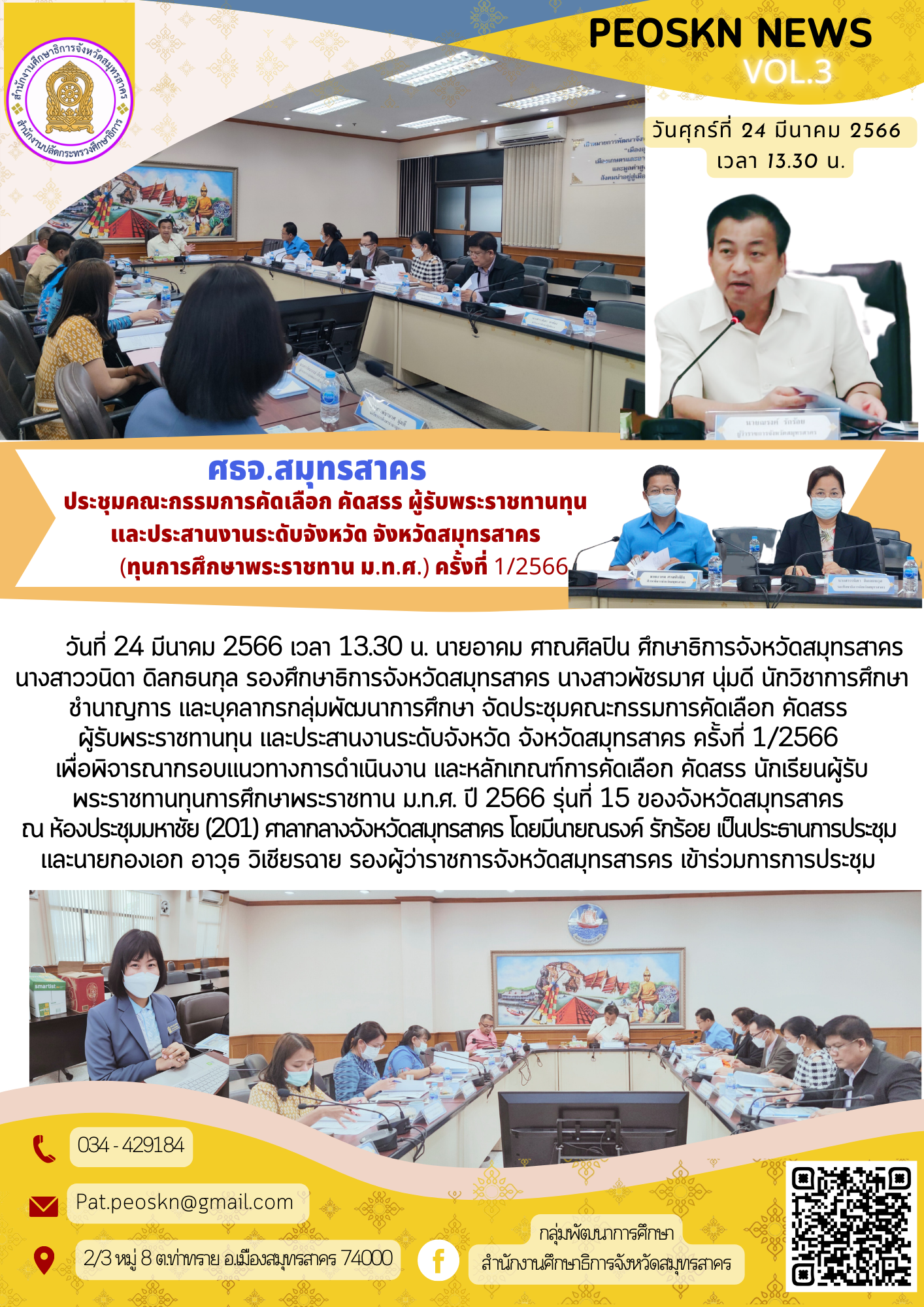 ทุนม.ท.ศ.2566